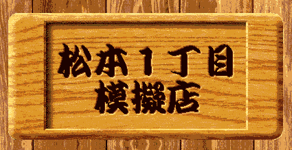 1���ڎ����� �͋[�X